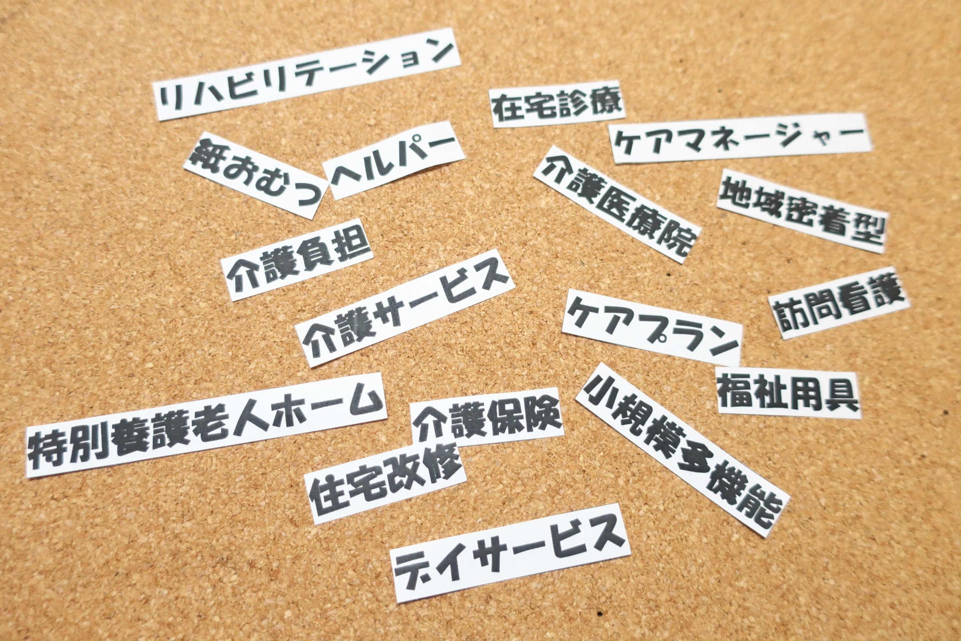 細かい決まりが多い～介護サービス5問～【介護支援専門員試験2023年-問41-45】